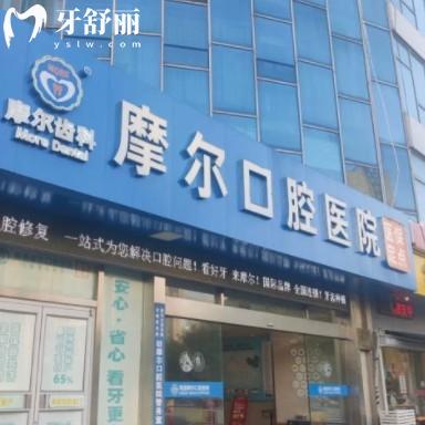 南通摩爾口腔種植牙技術(shù)成熟嗎？從醫(yī)生團(tuán)隊(duì)種牙價(jià)格收費(fèi)詳細(xì)點(diǎn)評(píng)