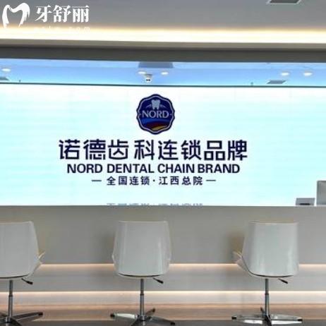 南昌諾德齒科怎么樣？從資質(zhì)背景/醫(yī)療團(tuán)隊(duì)/價(jià)格/評(píng)價(jià)多方面解讀