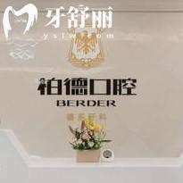 昆明柏德口腔新春豪禮！到院領(lǐng)米+油|種植享半價(jià)|矯正立減500等優(yōu)惠享不停