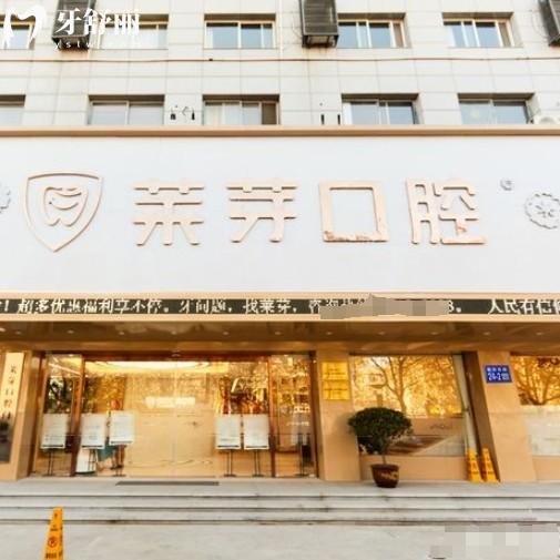 連云港萊芽口腔種植牙多少錢一顆？2025年全新價格表發(fā)表
