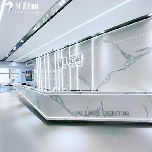 杭州雅萊口腔醫(yī)院南星門(mén)診部