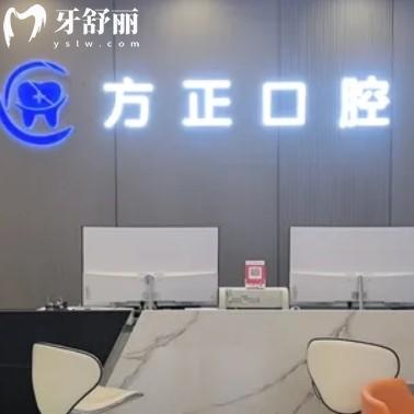方正口腔是連鎖醫(yī)院嗎？正規(guī)品牌附吉安/宜春/鷹潭/樟樹地址