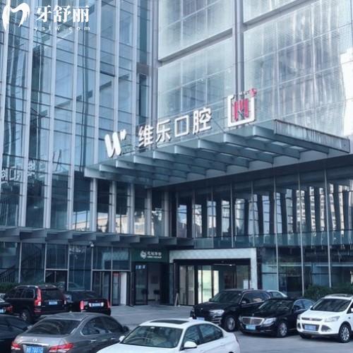 青島維樂口腔醫(yī)院地址在哪里?一城6院技術(shù)好實(shí)力強(qiáng)附上口碑評(píng)價(jià)