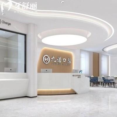 沈陽九諾口腔是正規(guī)靠譜牙科，在種牙整牙價格平價有質(zhì)保
