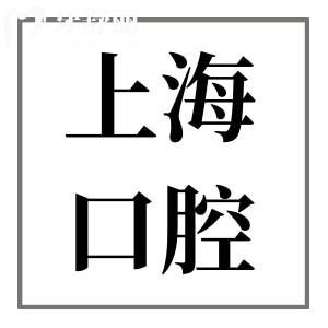 上海鑲牙大概要多少錢?從一顆到滿口假牙價(jià)格全盤點(diǎn),低價(jià)至750+