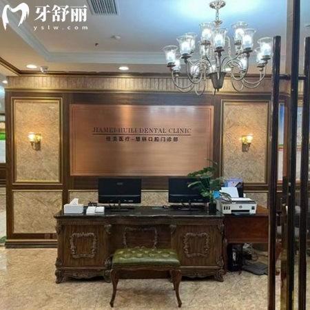 上海中喜慧麗口腔是正規(guī)醫(yī)院嗎?正規(guī)連鎖3家機(jī)構(gòu),種植技術(shù)靠譜價(jià)格平價(jià)