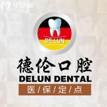25年德倫口腔連鎖收費標(biāo)準(zhǔn)在線查詢：包含廣州越秀/海珠/天河等分院