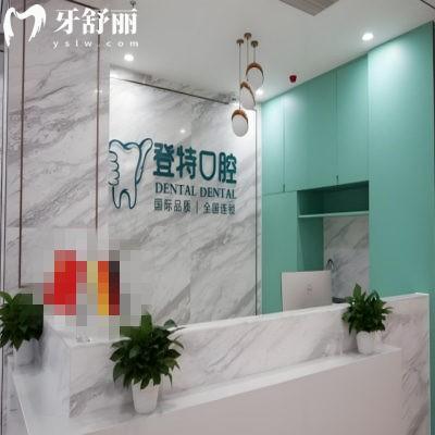 佛山登特口腔2025價(jià)格表:種植牙/矯正/洗牙等收費(fèi)詳情