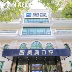 上海美奧口腔醫(yī)院是正規(guī)醫(yī)院!附詳細(xì)介紹/地址/來院路線/價(jià)格表
