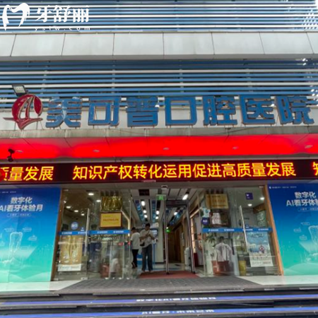 福州美可普口腔收費(fèi)貴嗎?get價(jià)格表不貴,晉安總院/群升分院9店費(fèi)用統(tǒng)一