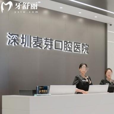 整理深圳麥芽口腔連鎖地址，包含公交地鐵站路線(xiàn)和上班時(shí)間