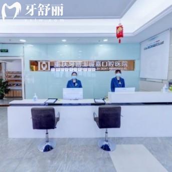 重慶牙博士口腔醫(yī)院收費合理嗎？25年價目表曝光！種牙/矯正/補牙價格全解析