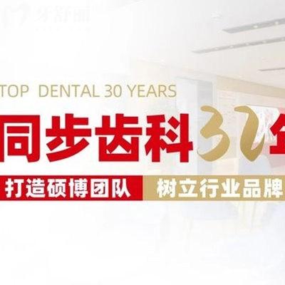 深圳同步齒科收費坑人嗎?不坑人!揭秘25版同步齒科種植牙/正畸價目表