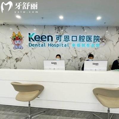 淄博可恩口腔2025價(jià)格表+地址[2家]公布,電話預(yù)約種植牙矯正補(bǔ)牙費(fèi)用不高