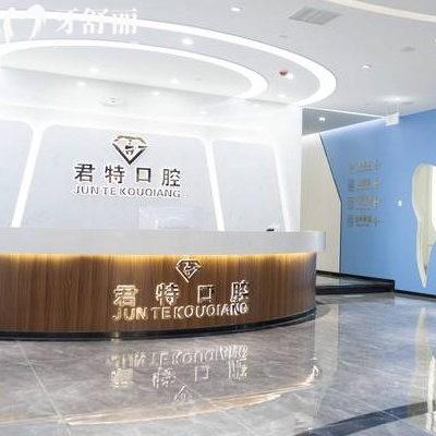 莆田君特口腔收費標(biāo)準(zhǔn)25版更新:正規(guī)牙科種植牙|矯正|美白價格清單