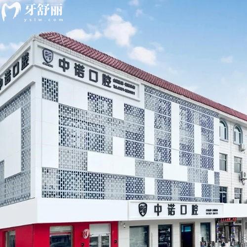 安排威海中諾口腔2025價格表:拔智齒128+補牙168+種植牙1780+矯正3699+