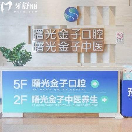 盤(pán)點(diǎn)佛山曙光金子口腔收費(fèi)標(biāo)準(zhǔn)2025(種植牙+矯正+貼面+補(bǔ)牙+拔牙價(jià)格一覽)