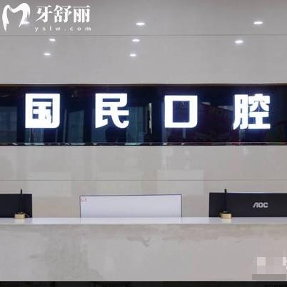 沈陽(yáng)國(guó)民口腔種植牙多少錢一顆？1680起種牙技術(shù)好還不貴