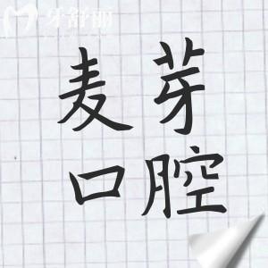 2025年惠州麥芽口腔收費(fèi)標(biāo)準(zhǔn)(透明坑人)烤瓷牙980+集采種植牙1980+矯正4980+