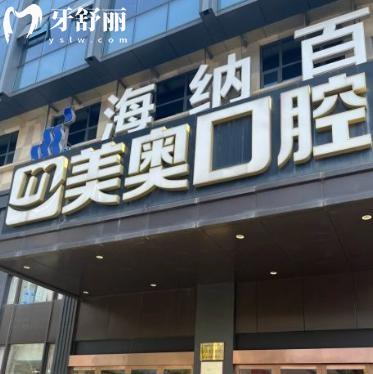 2025杭州美奧口腔醫(yī)院收費標(biāo)準(zhǔn):價格表上的種植牙1680+正畸1.3w+附2院地址