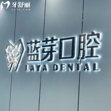 2025金華藍芽口腔價格收費表，種植牙2980+補牙220+