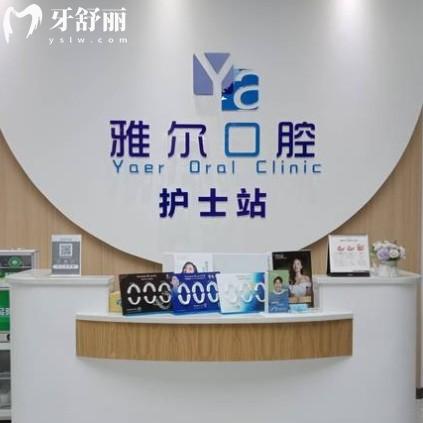 2025年長沙雅爾口腔價格收費(fèi)，透明還實(shí)惠種植牙1420元起