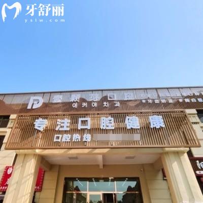 煙臺(tái)壹顆芽口腔醫(yī)院地址在哪？八角長(zhǎng)江路一城兩院，還有來(lái)院路線和營(yíng)業(yè)時(shí)間