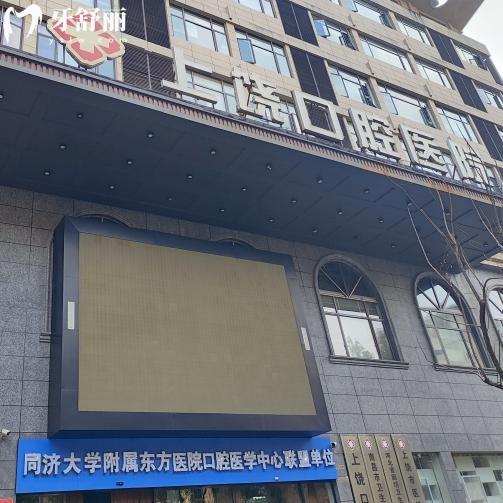 上饒口腔醫(yī)院地址有12家!二級(jí)正規(guī)?？瓶囱揽诒脙r(jià)格表也不貴