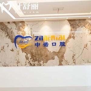 鄭州中諾口腔地址醫(yī)生介紹價(jià)目表匯總，在惠濟(jì)區(qū)2、91、211路公交都可到達(dá)