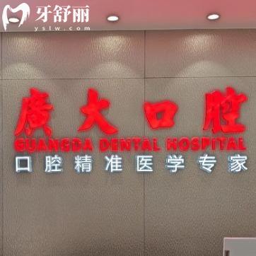 廣大口腔種植牙好不好?想找廣州種植牙好又便宜的醫(yī)院就來!附地址/價格表