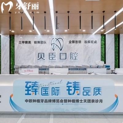 2025貝臣口腔收費(fèi)價(jià)格表更新，包含成都福州深圳等分院