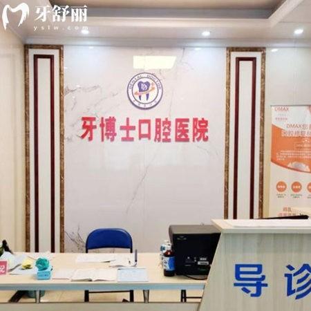 永州牙博士口腔是正規(guī)連鎖牙科:種植牙和矯正醫(yī)生|價(jià)格分享看牙還能用醫(yī)保