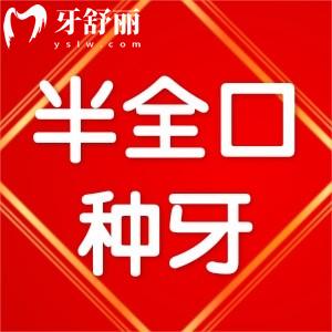 25年版鄭州種半全口牙費(fèi)用價(jià)格表更新，種植牙省錢(qián)不被坑可以參考