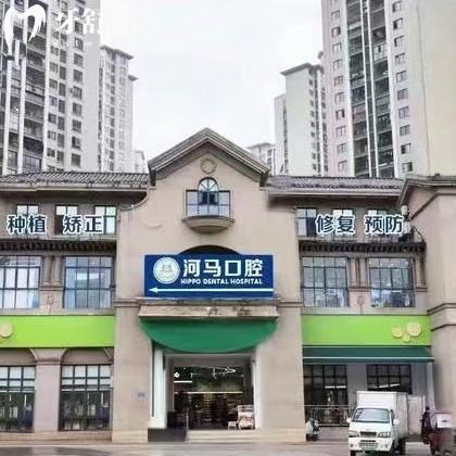 重慶永川河馬口腔醫(yī)院收費(fèi)標(biāo)準(zhǔn)：補(bǔ)牙168|拔牙128|種植牙2980|矯正5999元起