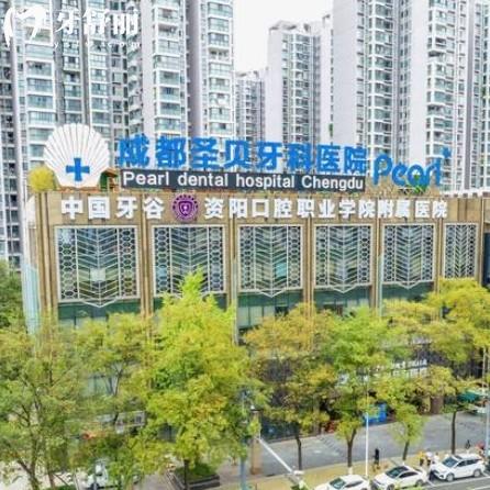成都圣貝牙科醫(yī)院價(jià)格表查詢，有種牙/矯正/補(bǔ)牙收費(fèi)看牙不踩坑！