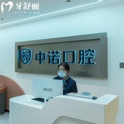 25年威海中諾口腔價格表更新，種牙/矯正/補牙價格全透明收費公開