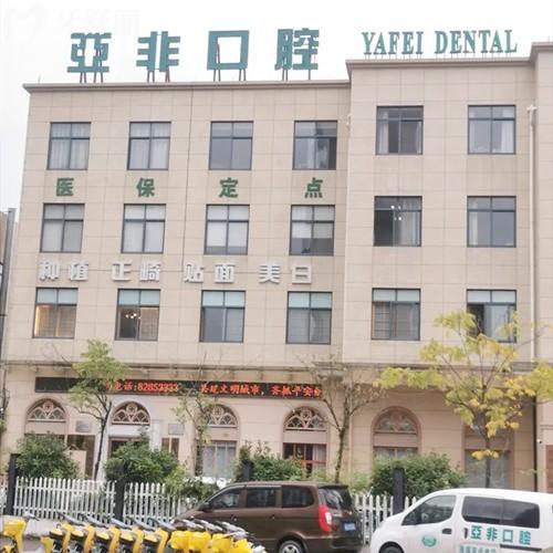 探尋臺(tái)州亞非口腔醫(yī)院地址電話，路橋區(qū)路北街道|看牙技術(shù)好還不貴|市民看牙都來這