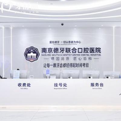2025南京德牙聯(lián)合口腔醫(yī)院價(jià)目表:韓國(guó)植體3580+隱形矯正19800+補(bǔ)牙190+