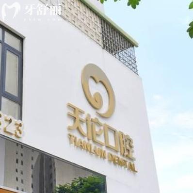潮州天倫口腔醫(yī)院可靠嗎？正規(guī)牙科在收費(fèi)和技術(shù)服務(wù)上很靠譜