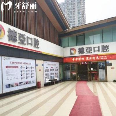 重慶德亞口腔價格表25版公開:4家連鎖分院種植牙矯正收費統(tǒng)一還不貴
