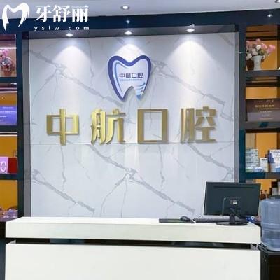2025哈爾濱中航口腔收費(fèi)標(biāo)準(zhǔn)，潔牙/補(bǔ)牙/種牙/根管/矯正等價(jià)格奉上