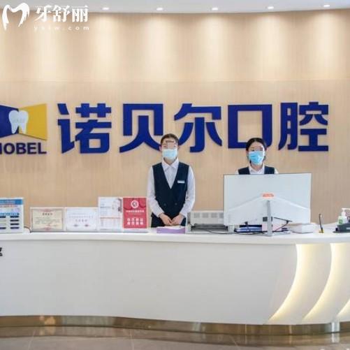 2025年諾貝爾口腔收費(fèi)價(jià)目表，西寧/西安/珠海/淮安等分院可參考