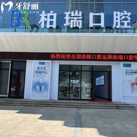2025臨沂柏瑞口腔收費價目表分享!看牙價格透明技術(shù)靠譜還離家近