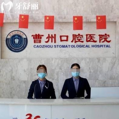 菏澤曹州口腔2025年價格表更新，種植牙矯正補牙拔牙費用明細