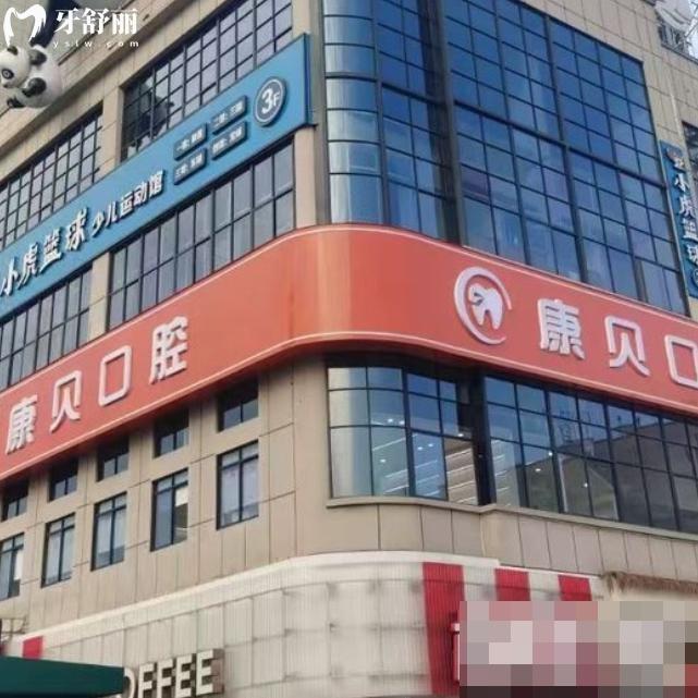 常德康貝口腔醫(yī)院在石門縣!看牙正規(guī)技術(shù)好還便宜分享詳細(xì)地址/價格表