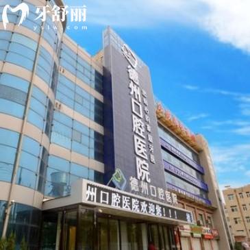 德州可恩口腔地址在黨校宿舍隔壁，連鎖品牌公認(rèn)正規(guī)收費(fèi)透明