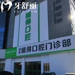 2025新版洛陽(yáng)植得口腔收費(fèi)標(biāo)準(zhǔn)更新，種牙2980元起美白788元起根管429元起等