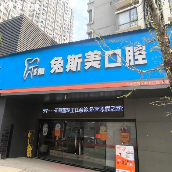 南昌兔斯美口腔是連鎖店嗎？有朝陽/紅角洲兩院各地址營業(yè)時(shí)間公布