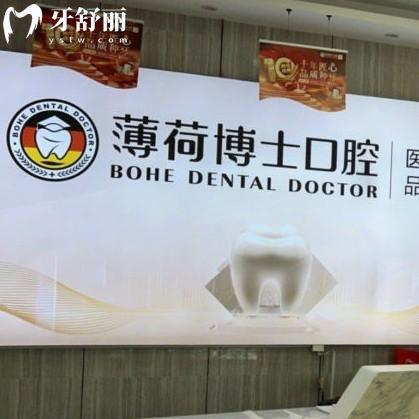薄荷博士口腔是正規(guī)連鎖品牌，一城四院開業(yè)時間長看牙不坑人