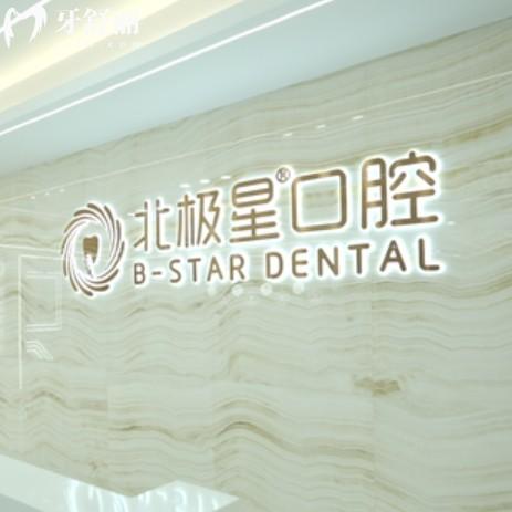 泰州北極星口腔連鎖地址整理，有萬達/鼓樓/靖江等分院